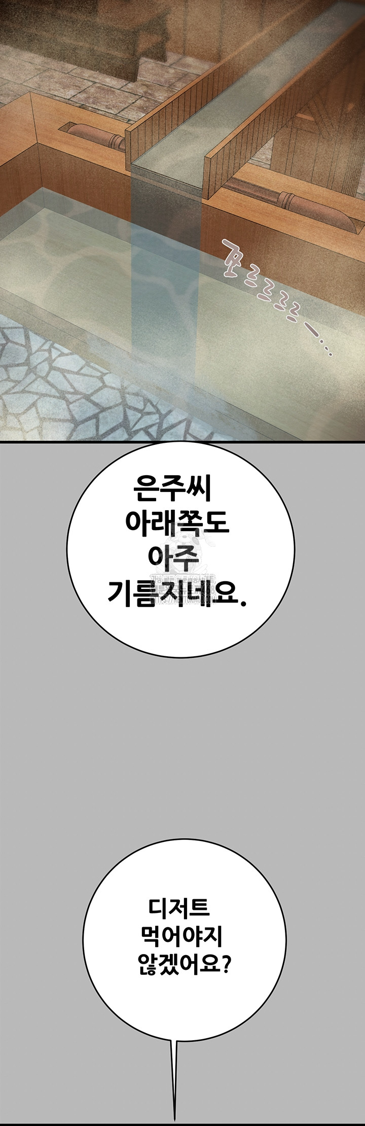 The Man Who Devours Raw Chapter 77 Page 3