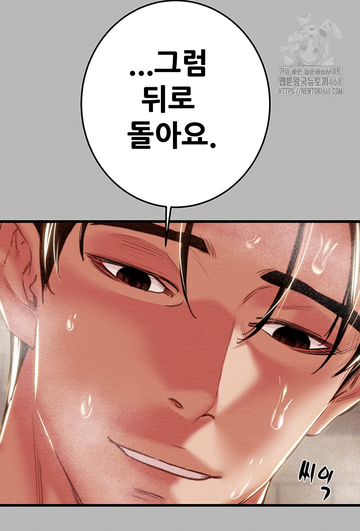 The Man Who Devours Raw Chapter 77 Page 35