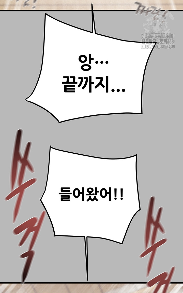 The Man Who Devours Raw Chapter 77 Page 39