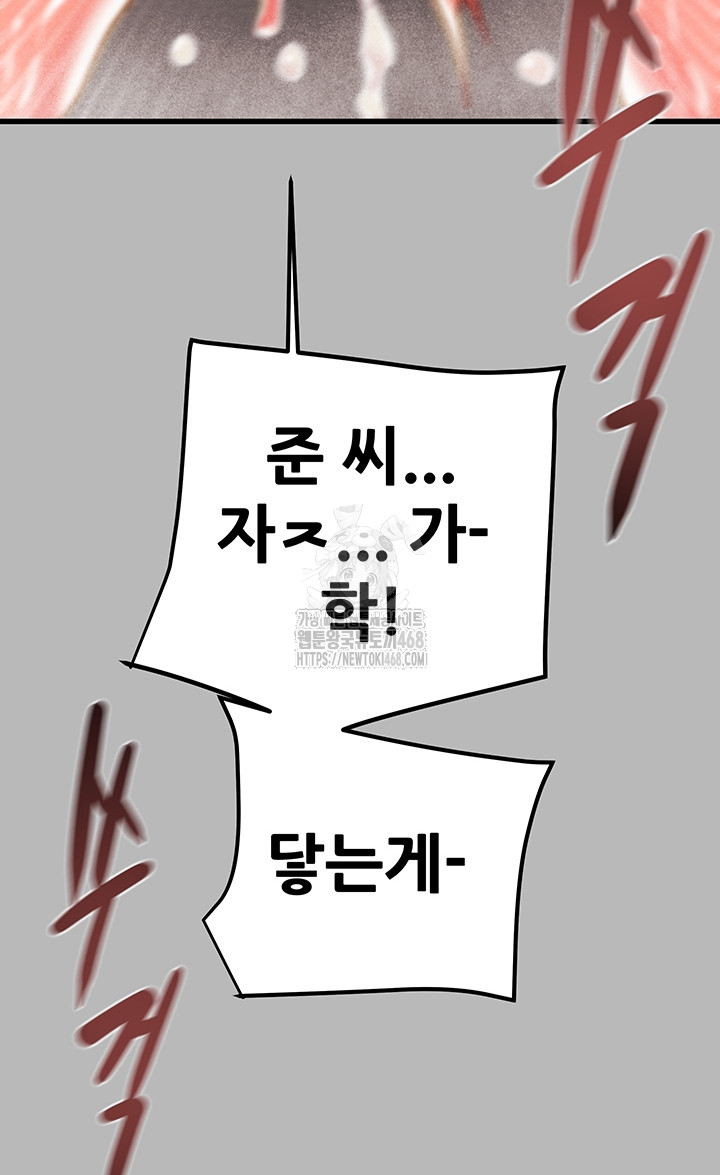 The Man Who Devours Raw Chapter 77 Page 43