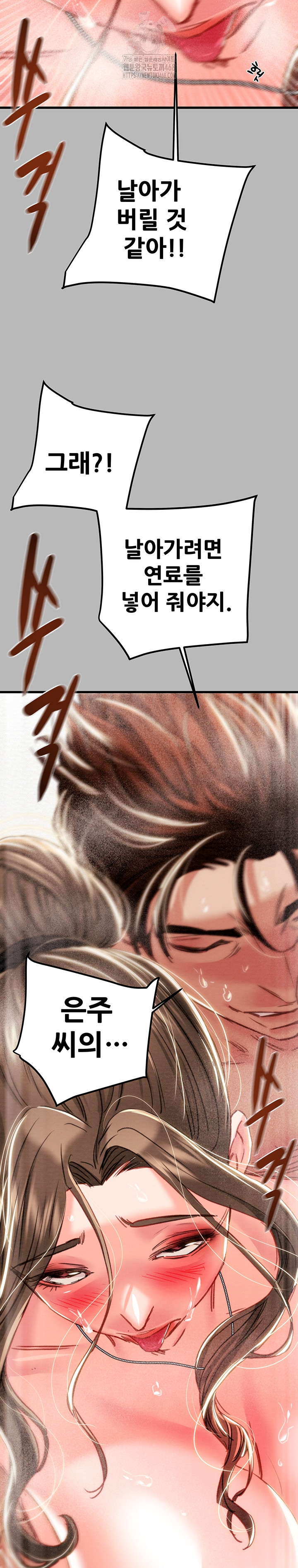 The Man Who Devours Raw Chapter 77 Page 47