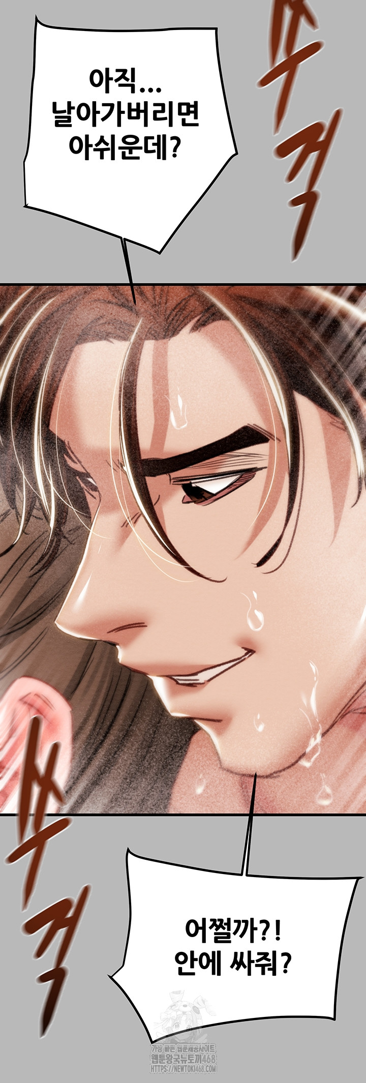 The Man Who Devours Raw Chapter 77 Page 50