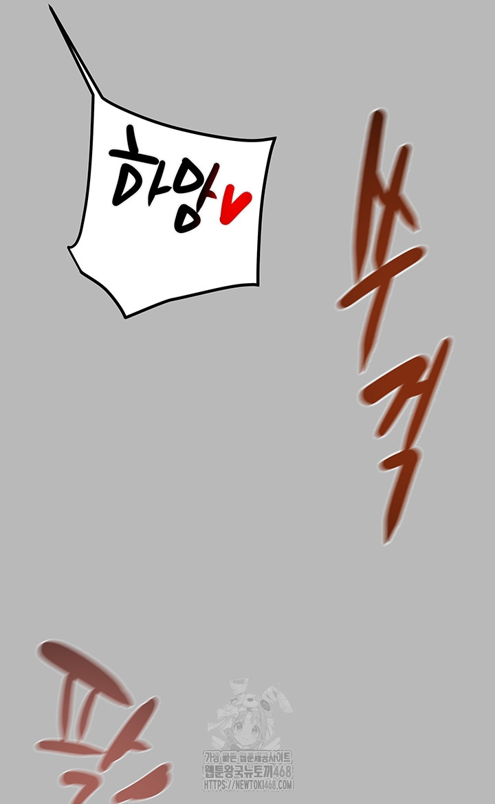 The Man Who Devours Raw Chapter 77 Page 51