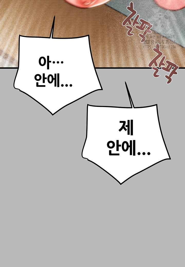 The Man Who Devours Raw Chapter 77 Page 53