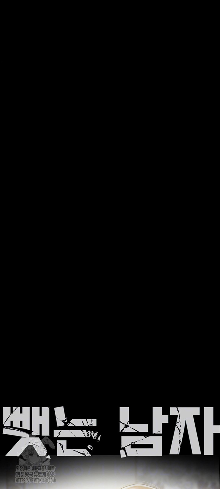 The Man Who Devours Raw Chapter 77 Page 6