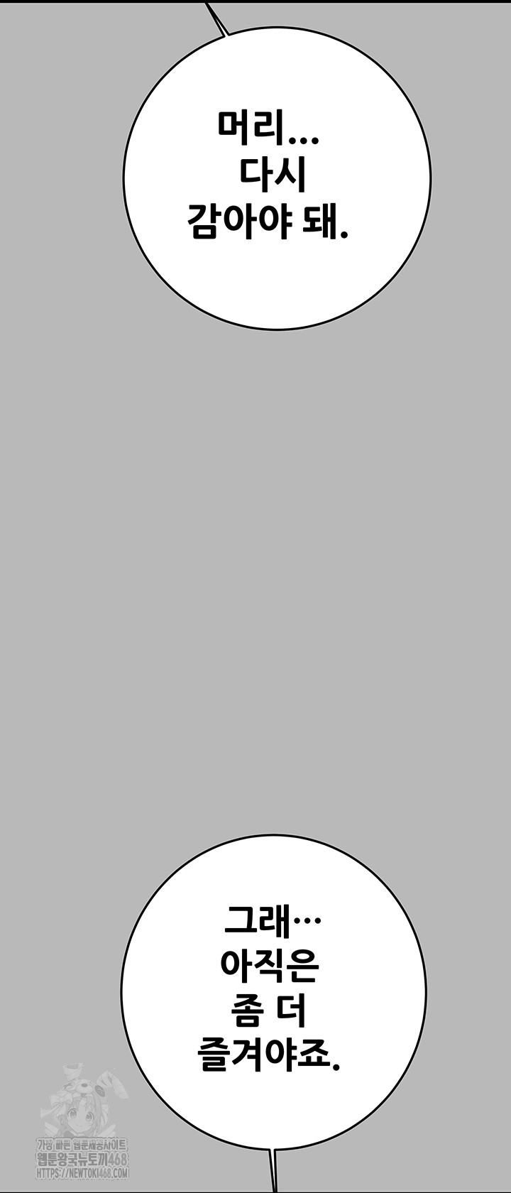 The Man Who Devours Raw Chapter 77 Page 60