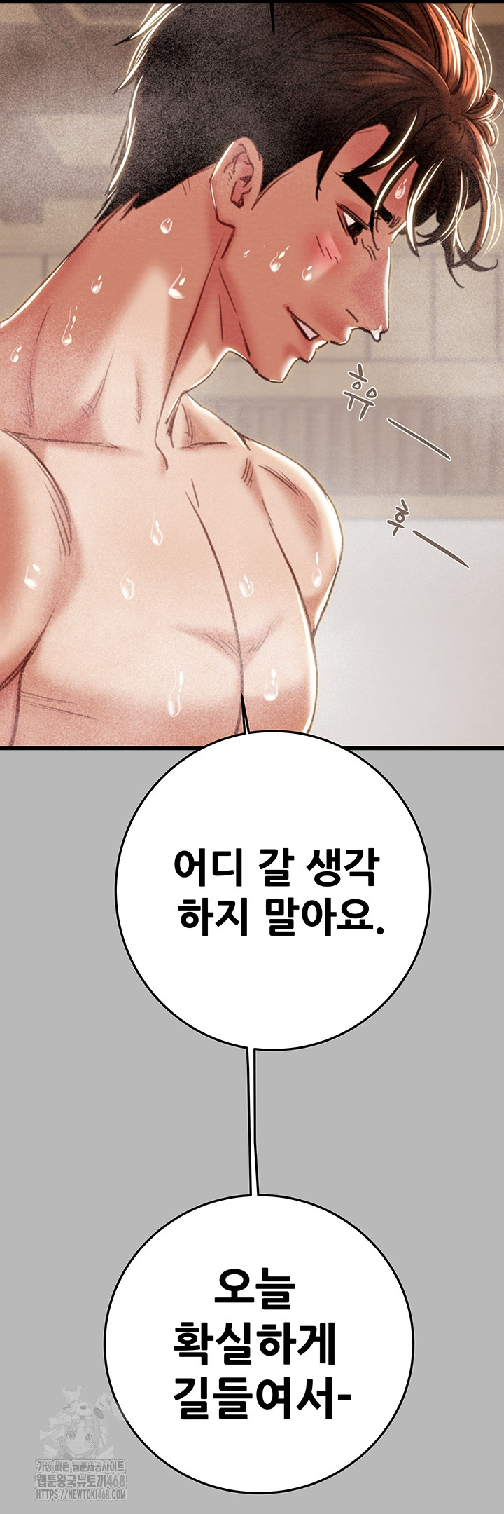 The Man Who Devours Raw Chapter 77 Page 61