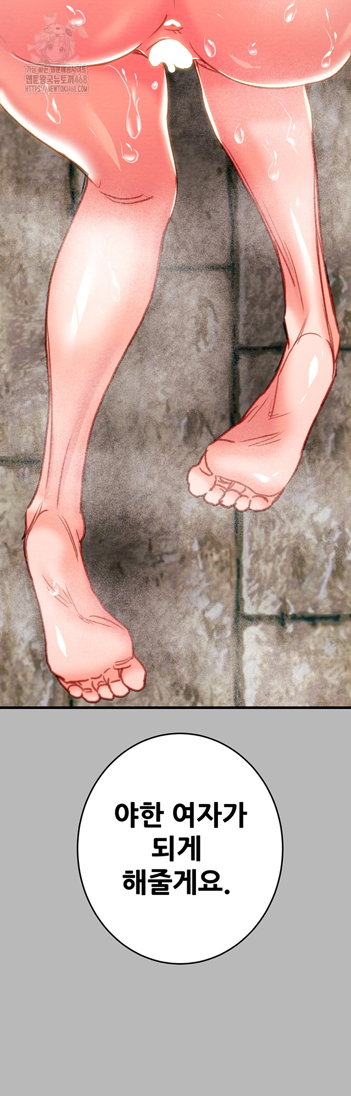 The Man Who Devours Raw Chapter 77 Page 63