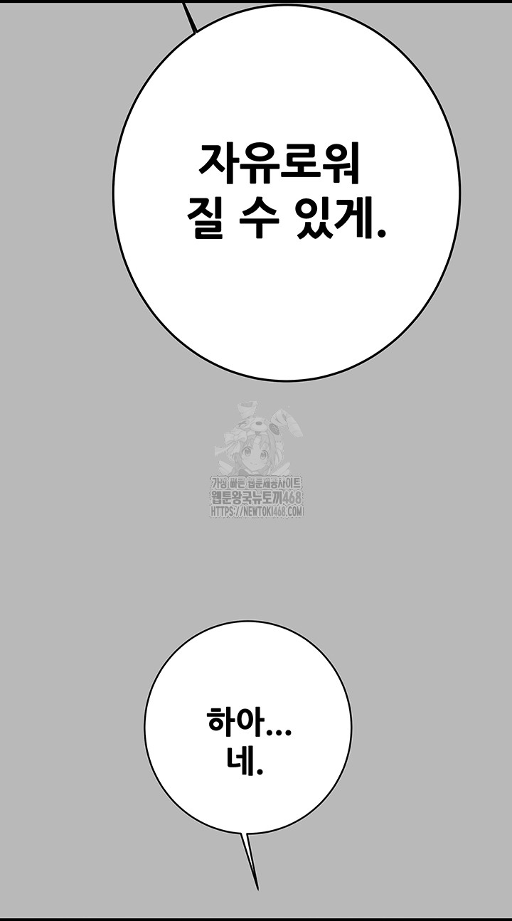 The Man Who Devours Raw Chapter 77 Page 65