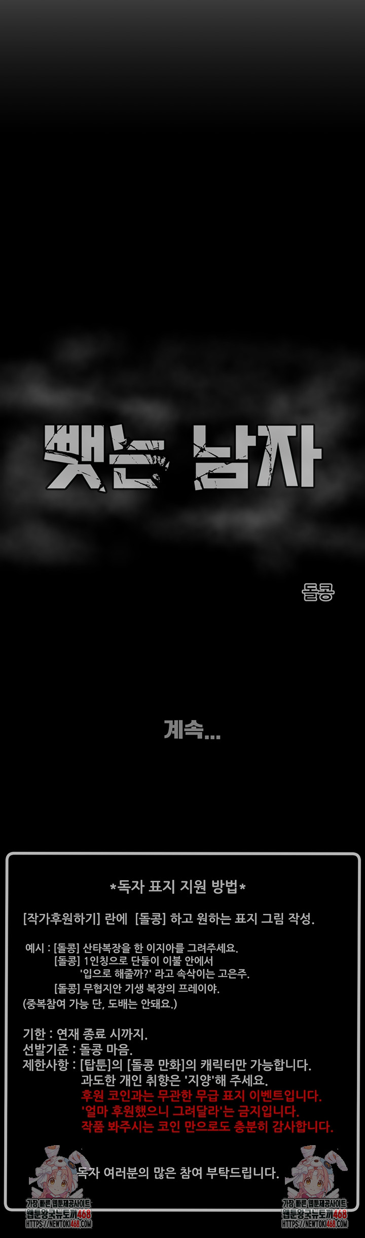 The Man Who Devours Raw Chapter 77 Page 68