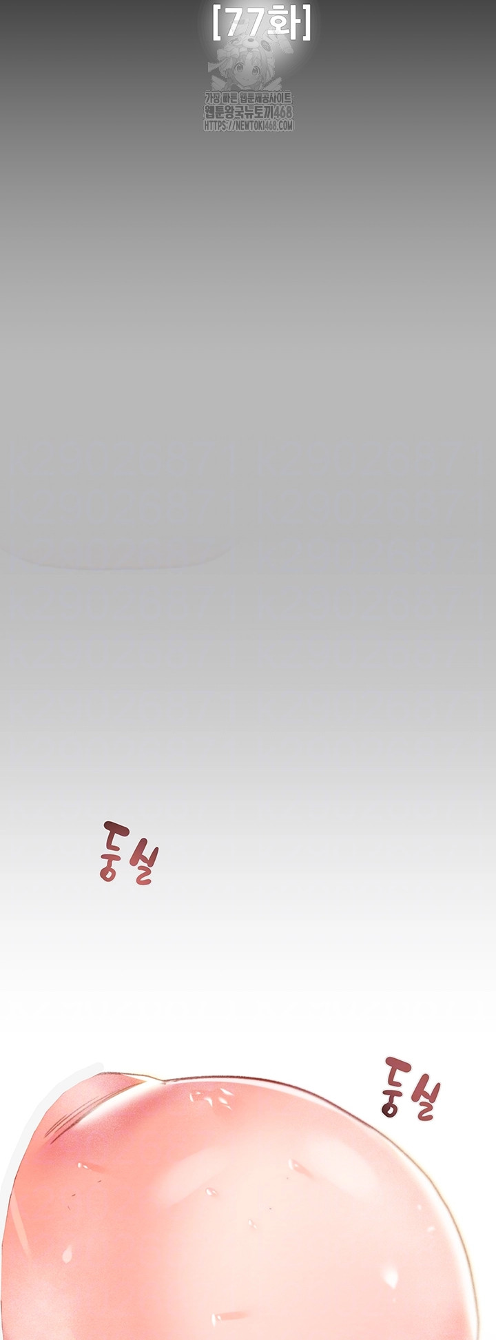 The Man Who Devours Raw Chapter 77 Page 8