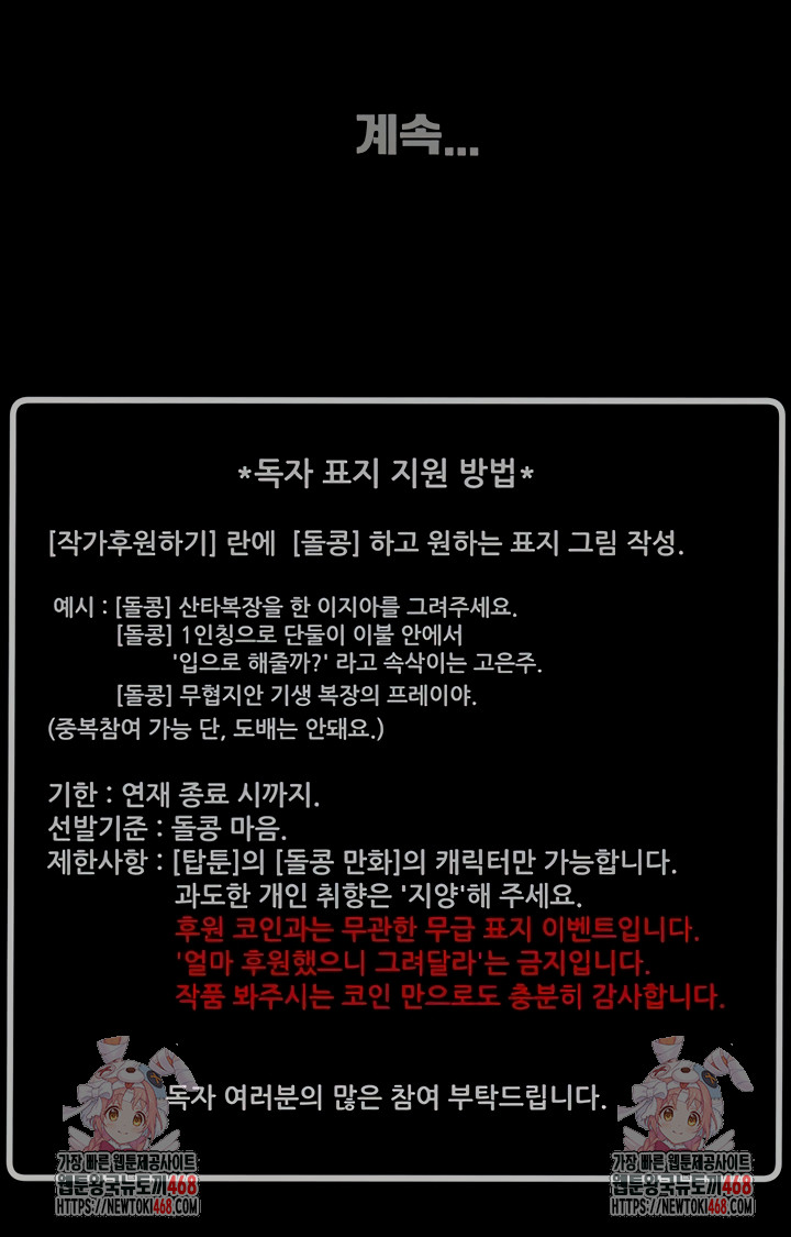 The Man Who Devours Raw Chapter 79 Page 10