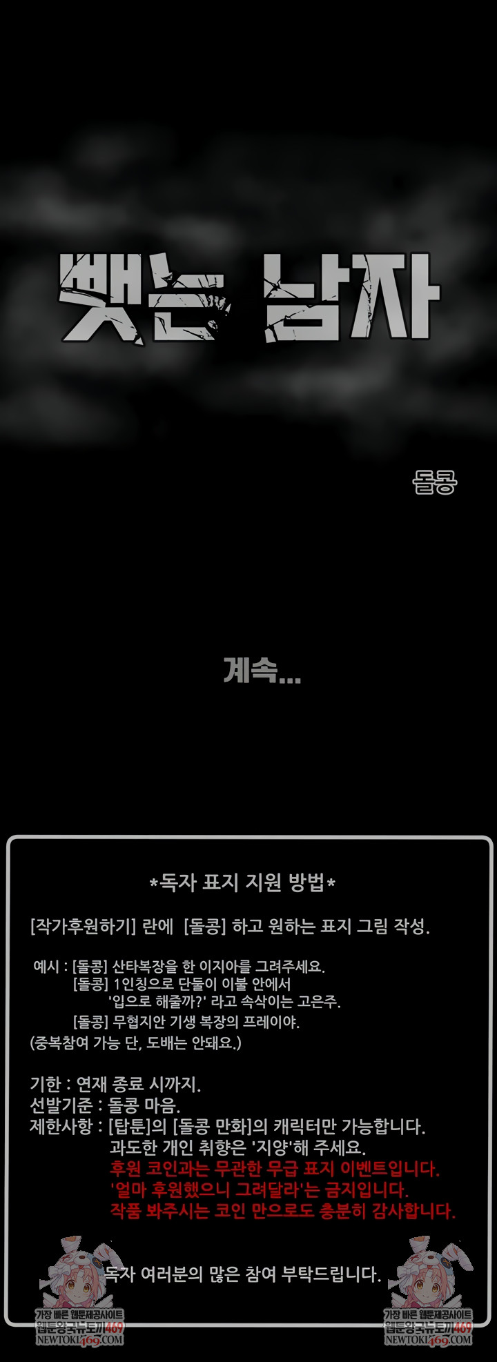 The Man Who Devours Raw Chapter 80 Page 12