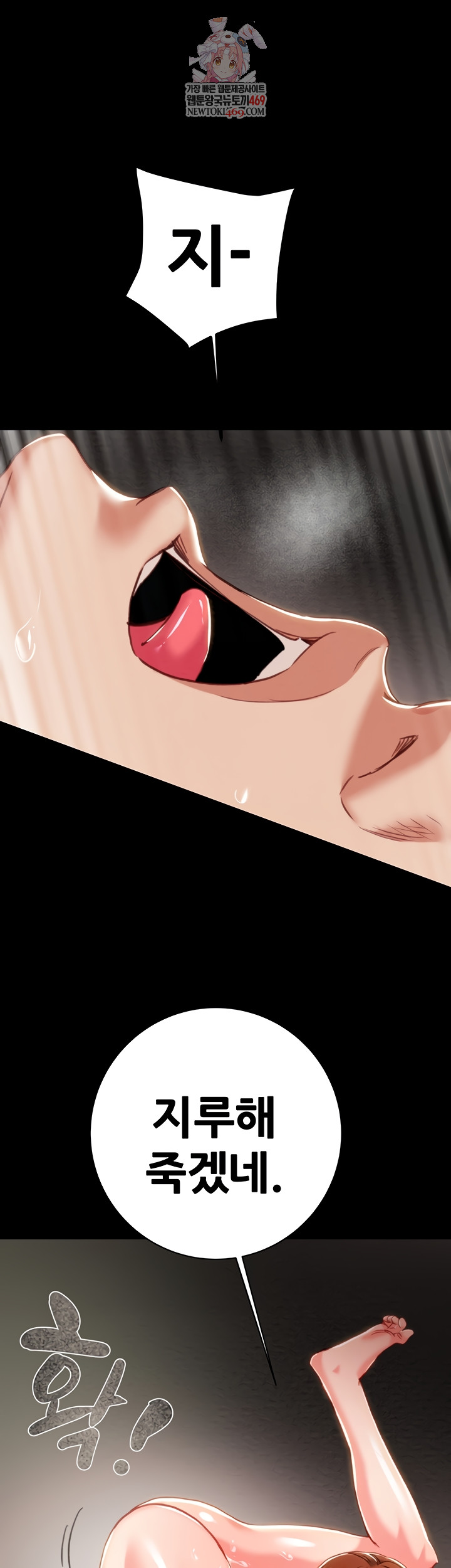 The Man Who Devours Raw Chapter 81 Page 1