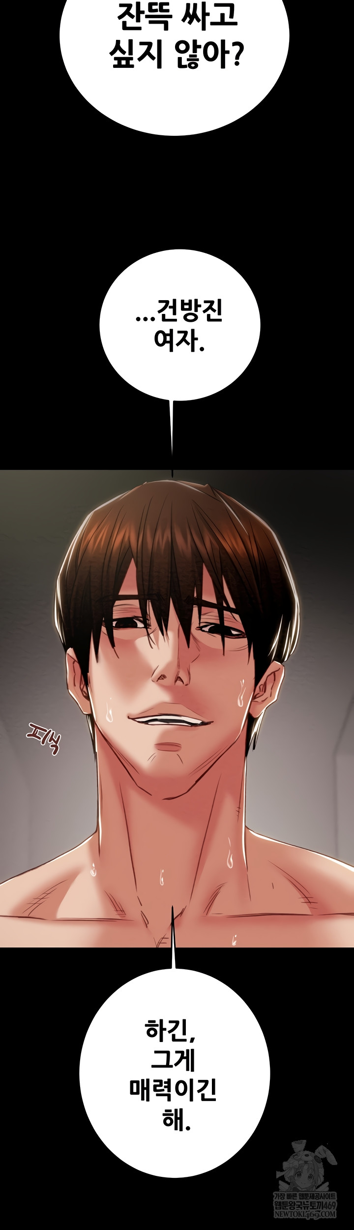 The Man Who Devours Raw Chapter 81 Page 11