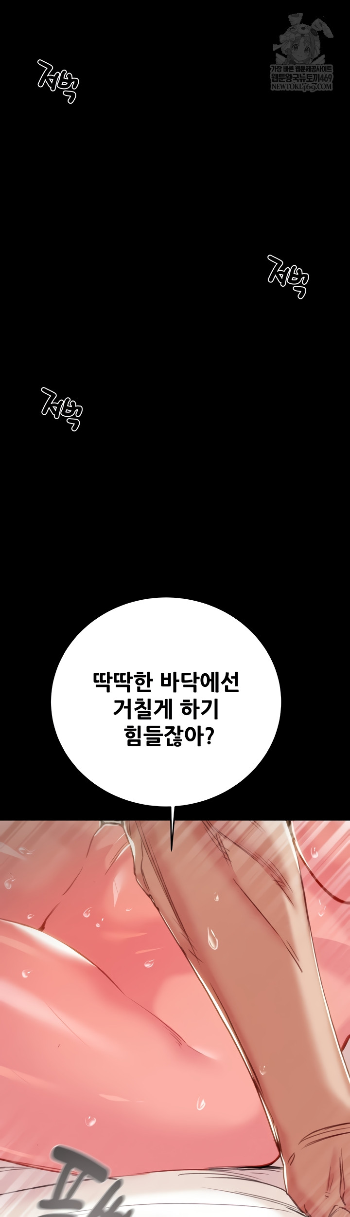 The Man Who Devours Raw Chapter 81 Page 28