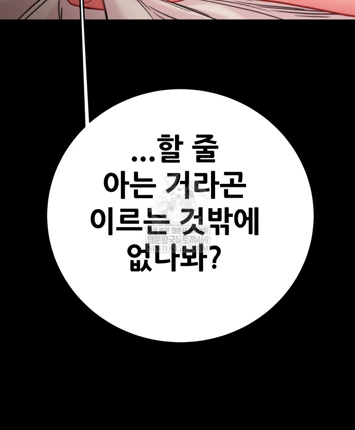 The Man Who Devours Raw Chapter 81 Page 38