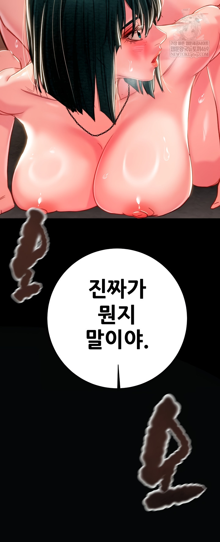 The Man Who Devours Raw Chapter 81 Page 5