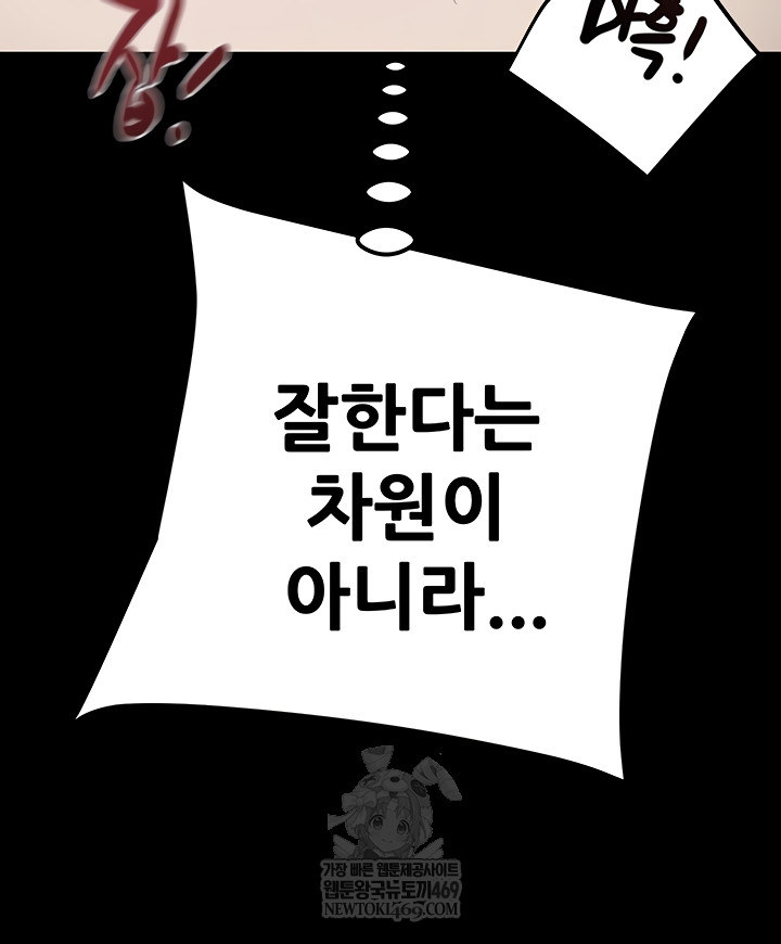 The Man Who Devours Raw Chapter 81 Page 54