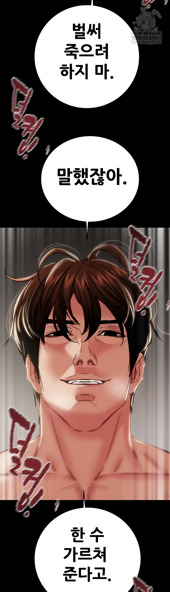 The Man Who Devours Raw Chapter 81 Page 56