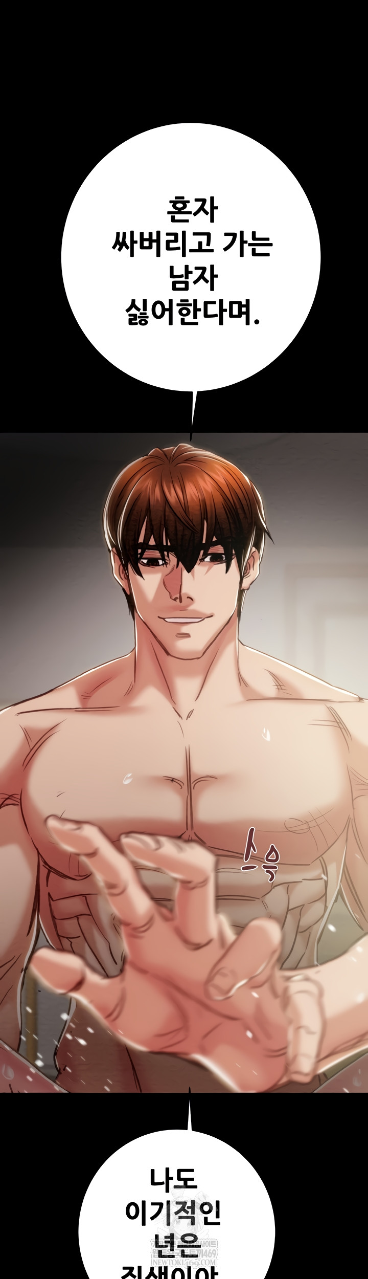 The Man Who Devours Raw Chapter 81 Page 69