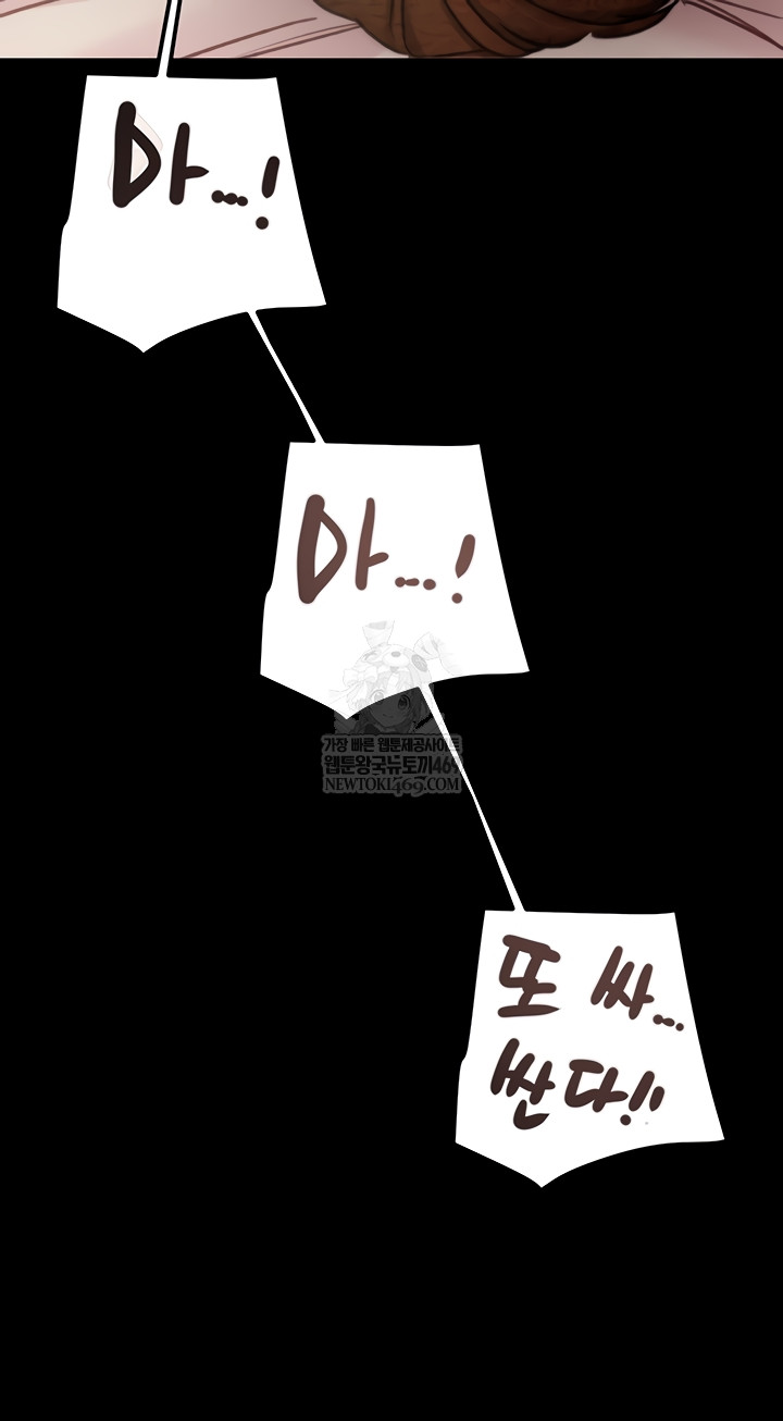 The Man Who Devours Raw Chapter 81 Page 72