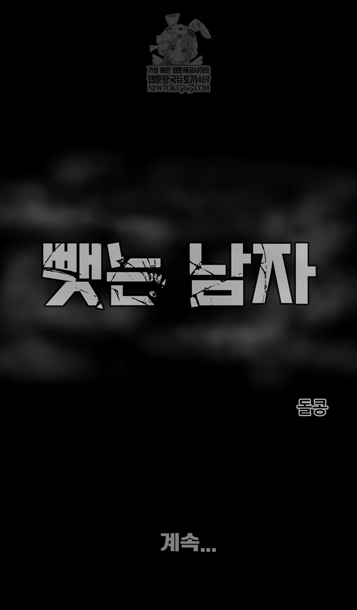 The Man Who Devours Raw Chapter 81 Page 73