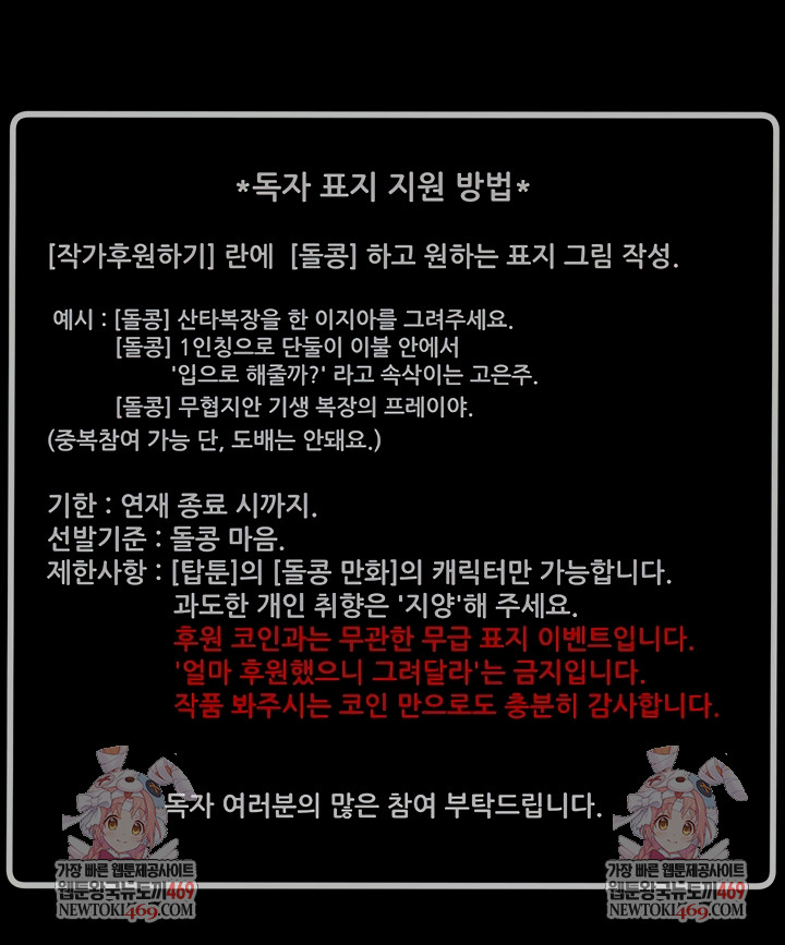 The Man Who Devours Raw Chapter 81 Page 74