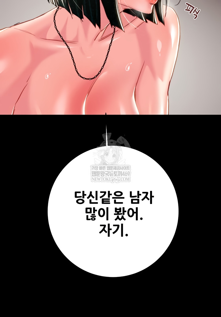 The Man Who Devours Raw Chapter 81 Page 8