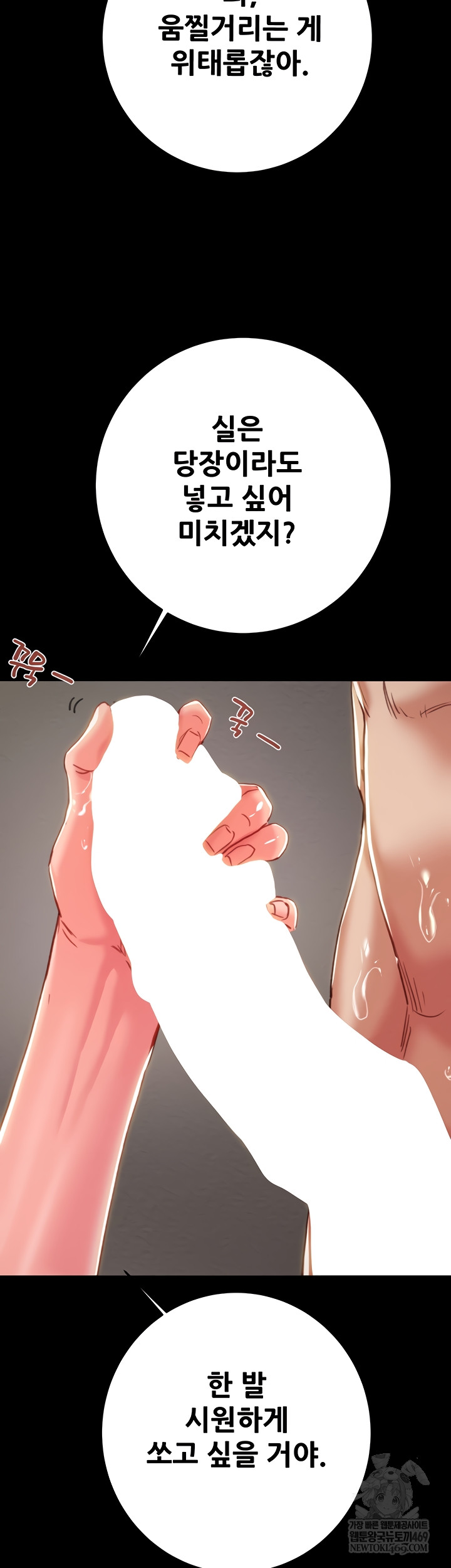 The Man Who Devours Raw Chapter 81 Page 9