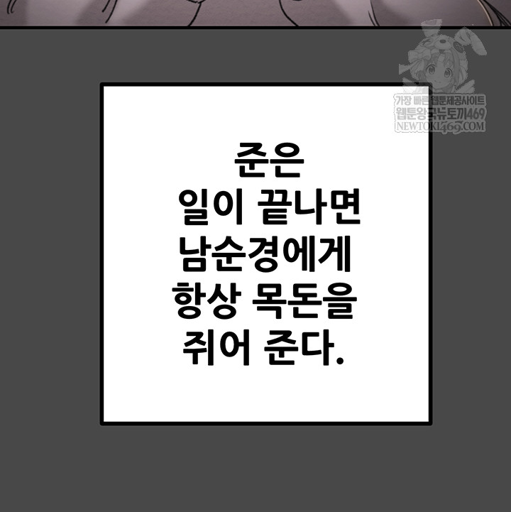 The Man Who Devours Raw Chapter 83 Page 10