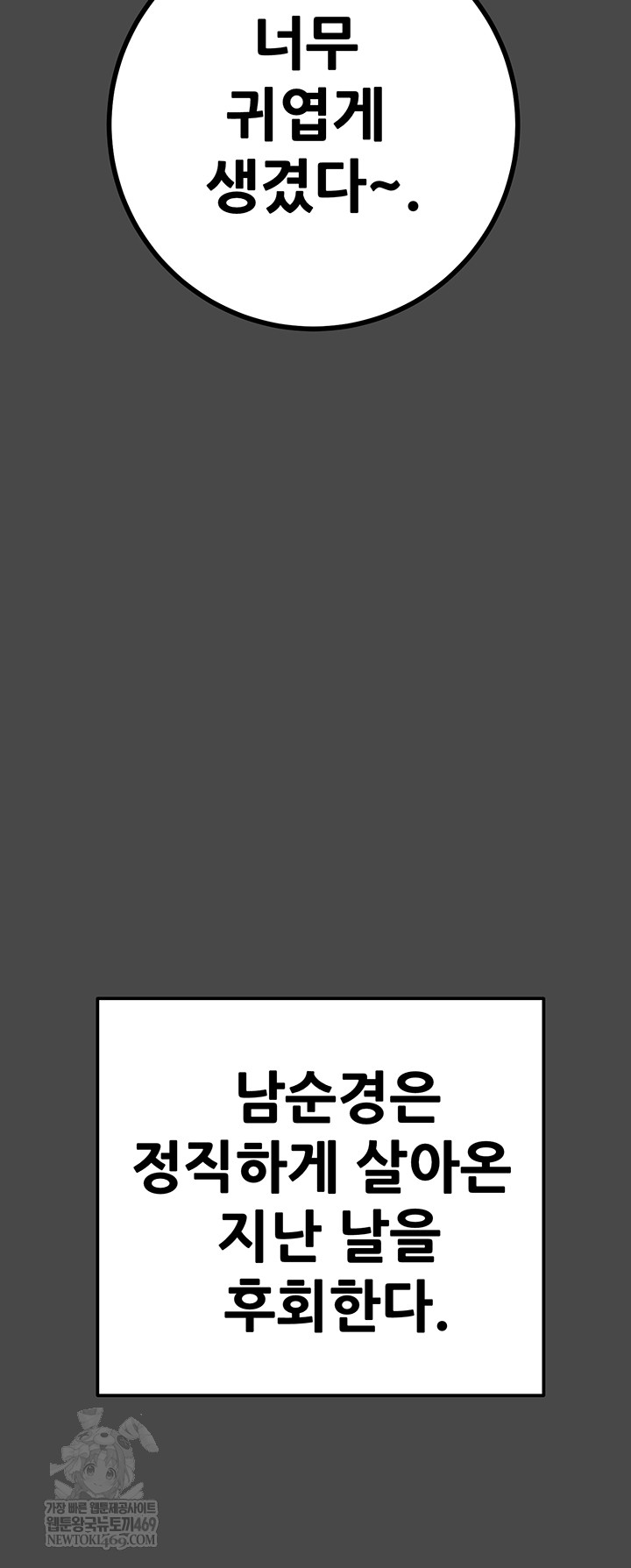 The Man Who Devours Raw Chapter 83 Page 17