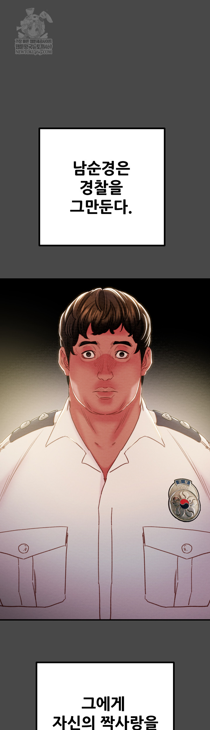 The Man Who Devours Raw Chapter 83 Page 21