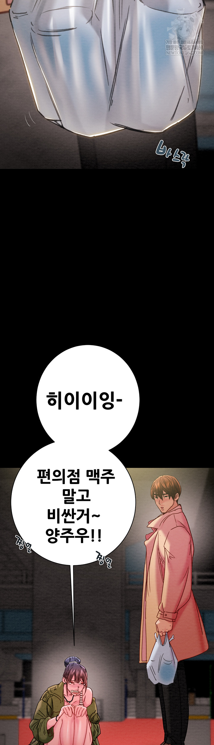 The Man Who Devours Raw Chapter 83 Page 26