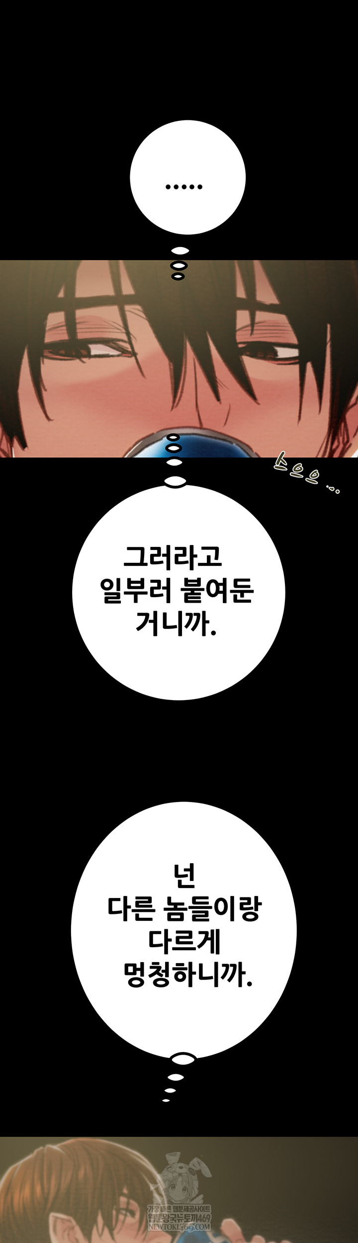 The Man Who Devours Raw Chapter 83 Page 34