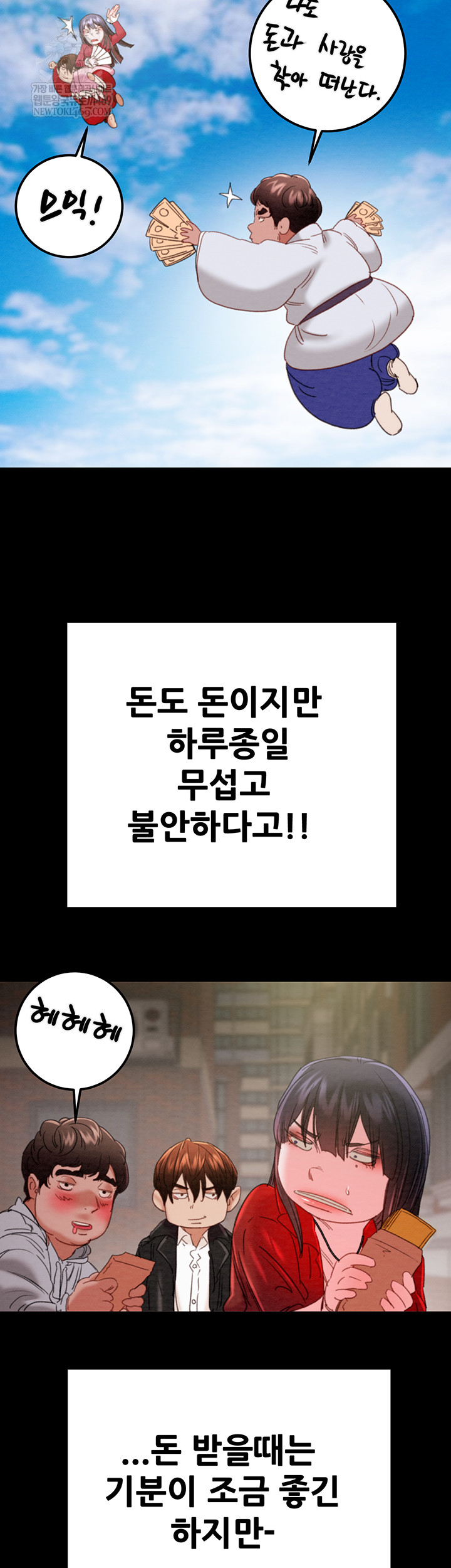 The Man Who Devours Raw Chapter 83 Page 42