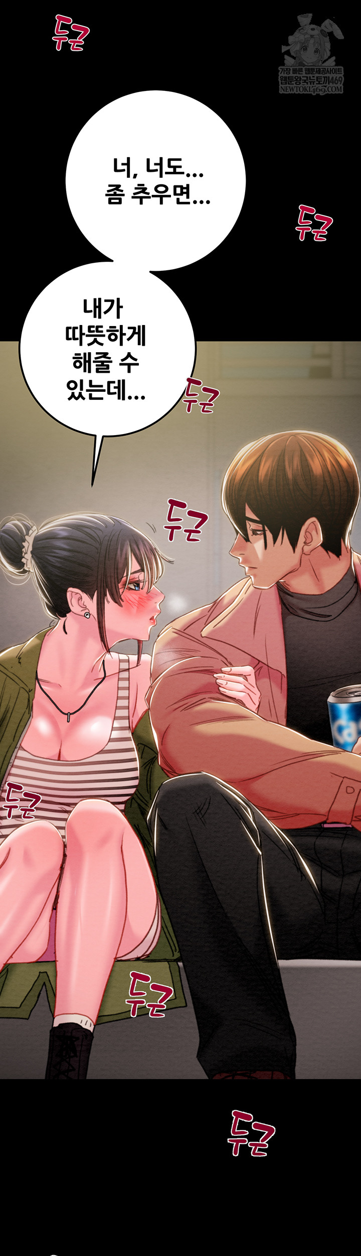 The Man Who Devours Raw Chapter 83 Page 51