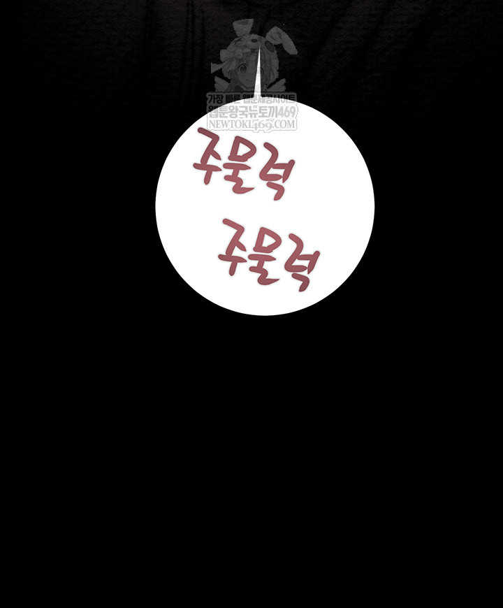 The Man Who Devours Raw Chapter 83 Page 55