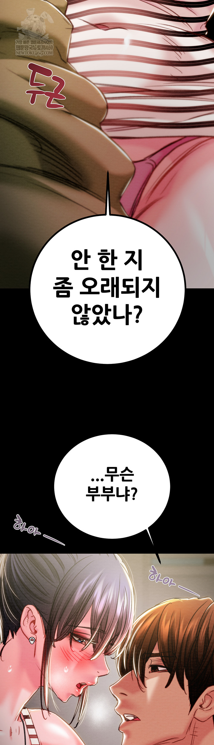 The Man Who Devours Raw Chapter 83 Page 57