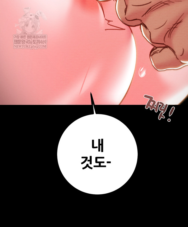 The Man Who Devours Raw Chapter 83 Page 70