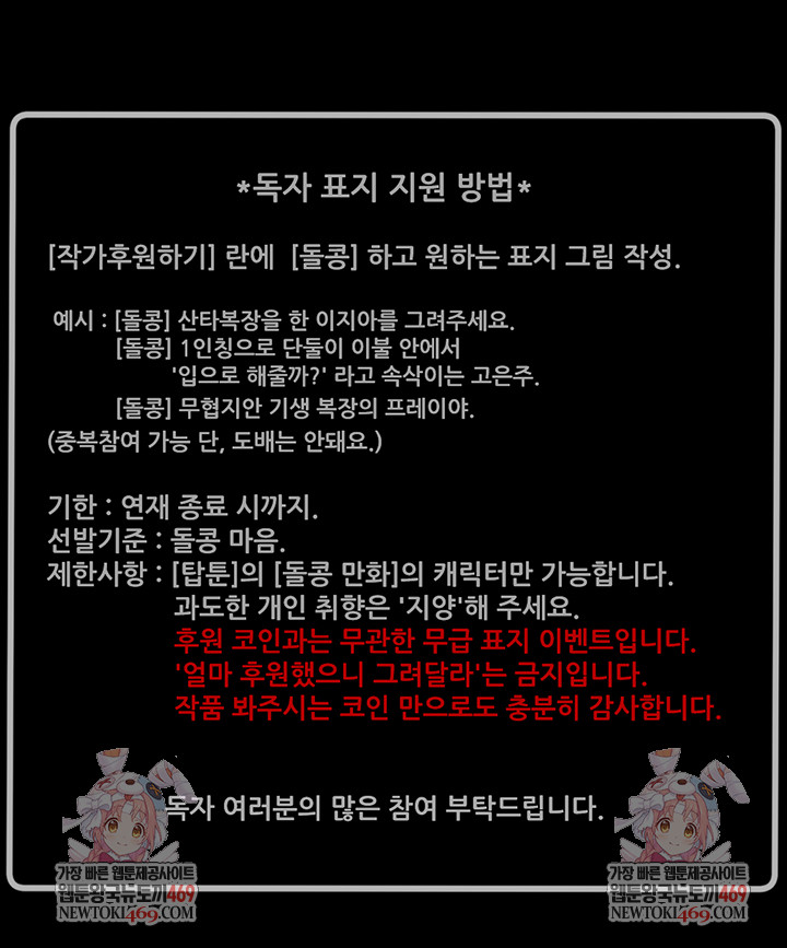 The Man Who Devours Raw Chapter 83 Page 78