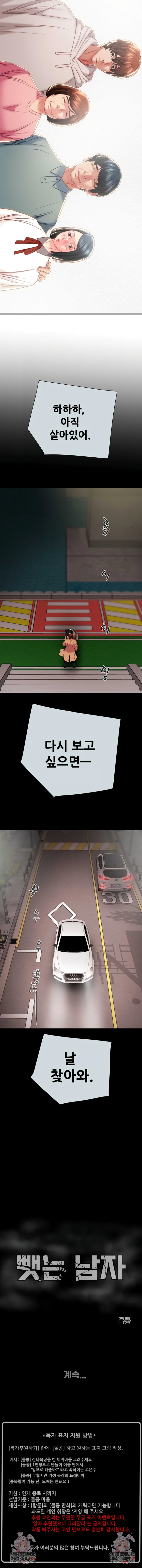 The Man Who Devours Raw Chapter 85 Page 14