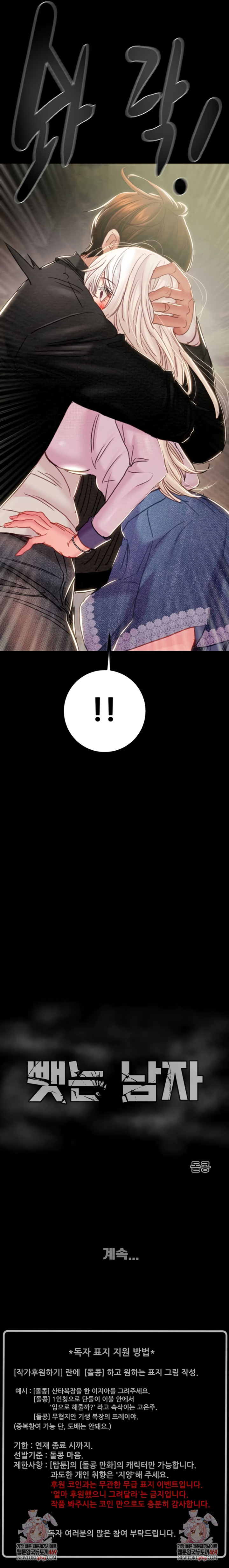 The Man Who Devours Raw Chapter 86 Page 13