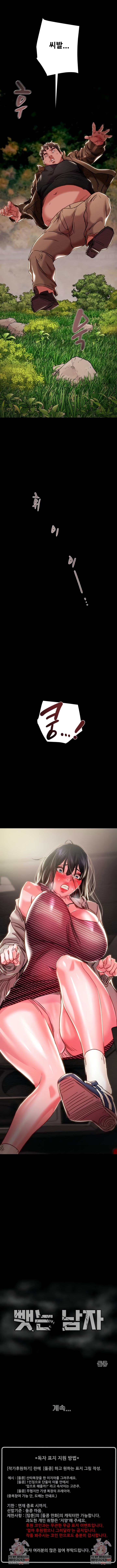 The Man Who Devours Raw Chapter 87 Page 13