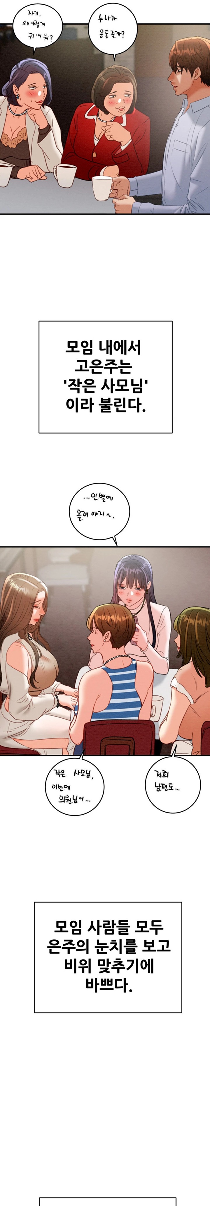 The Man Who Devours Raw Chapter 9 Page 12