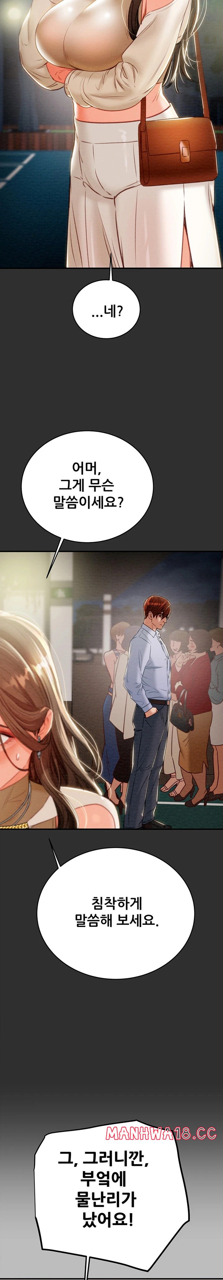 The Man Who Devours Raw Chapter 9 Page 16