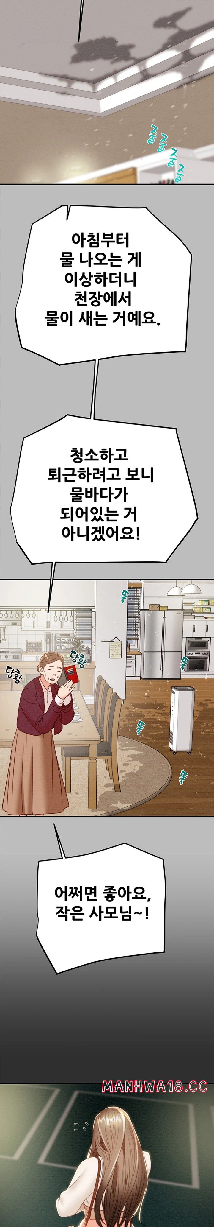 The Man Who Devours Raw Chapter 9 Page 17