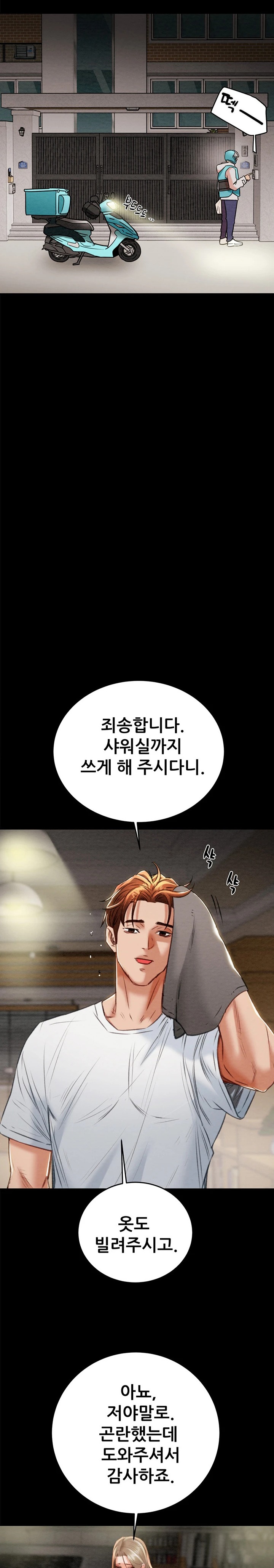 The Man Who Devours Raw Chapter 9 Page 28