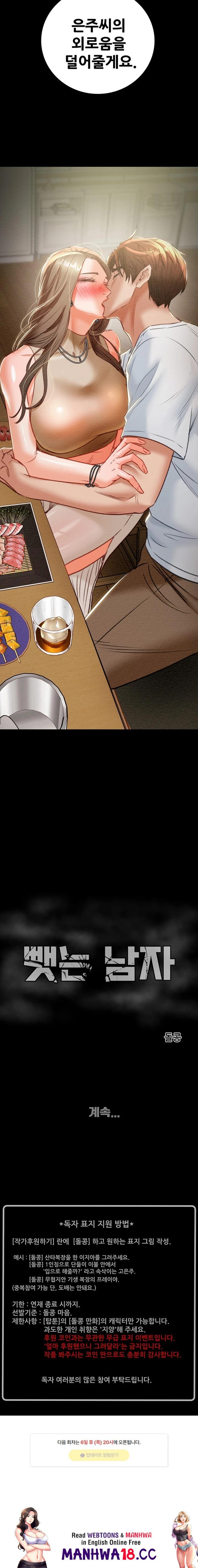The Man Who Devours Raw Chapter 9 Page 44