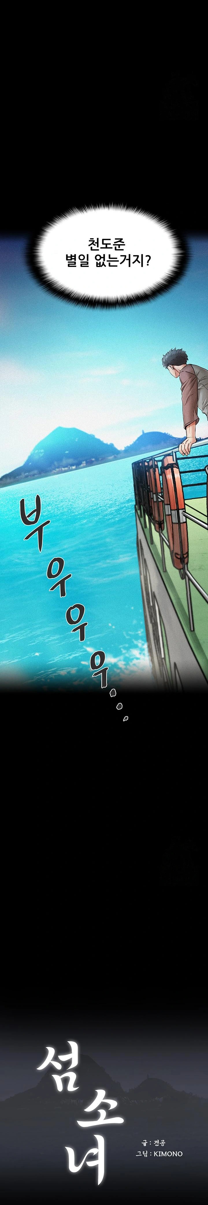 Island Girl Raw Chapter 1 Page 11